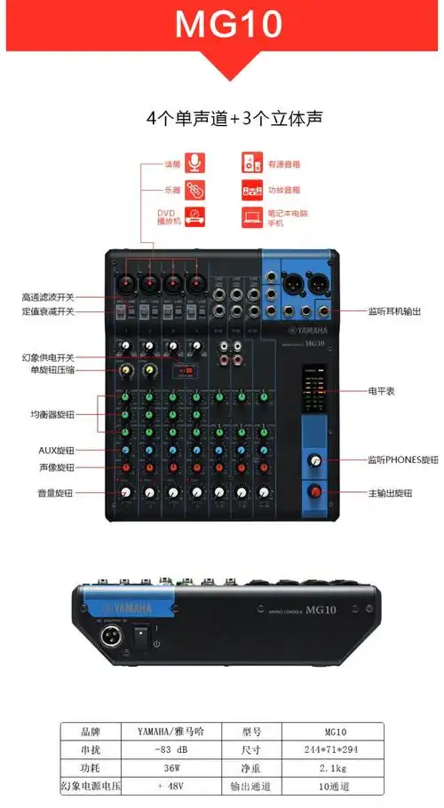 雅马哈(yamaha) mg10 调音台