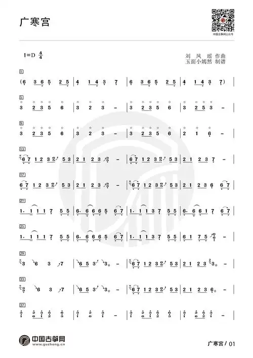 流行古筝曲广寒宫