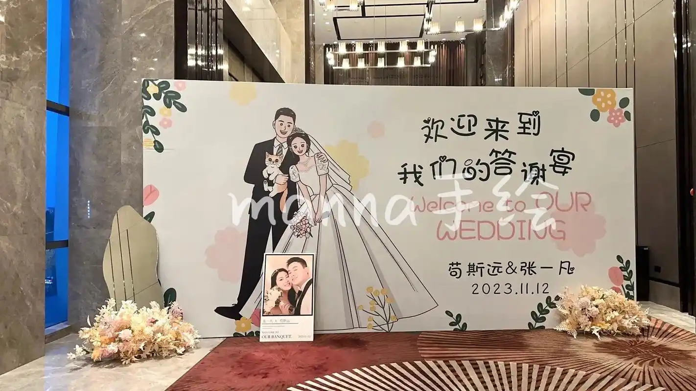 手绘卡通迎宾墙喷绘海报签到墙.婚礼打卡必备,哈哈哈,谢谢小姐 - 抖音
