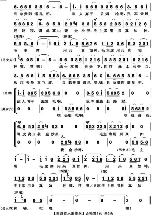 四渡赤水出奇兵 合唱 歌谱 简谱