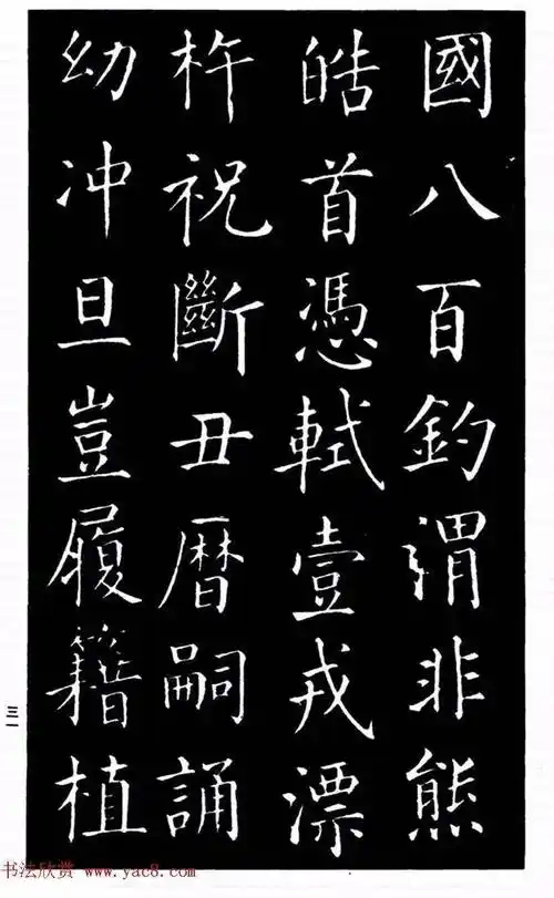 柳公权楷书《太和帖》