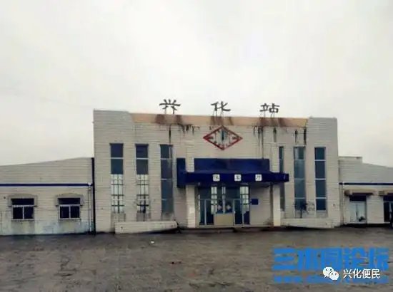 兴化火车站你见过么市民视其废站