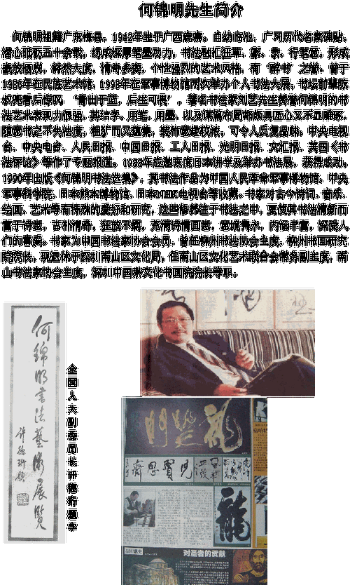 何锦明-何锦明作品-淘宝-名人字画-中国书画服务中心,中国书画销售