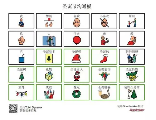 圣诞节主题沟通板pecs沟通书五,选择板当孩子口语能力有限时,选择板让