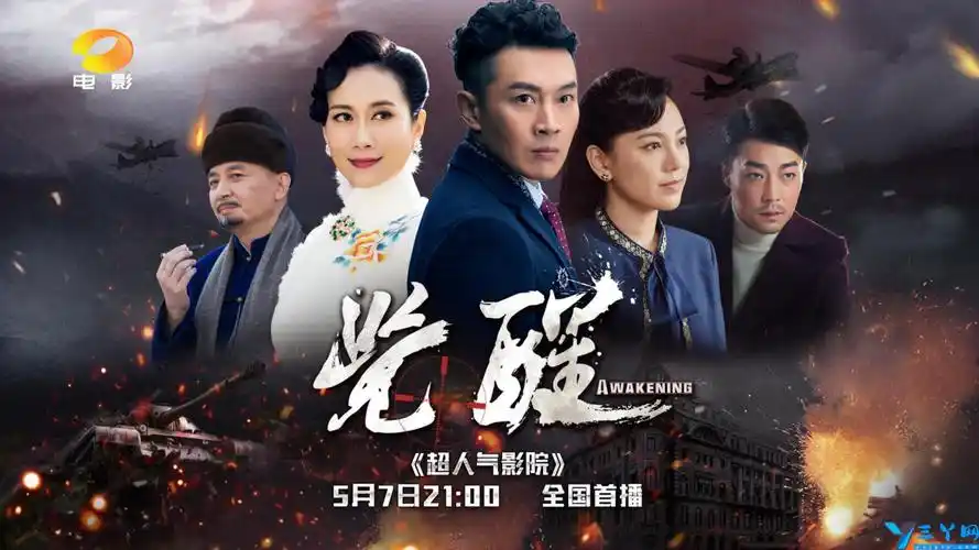 觉醒演员表(电视剧觉醒主演