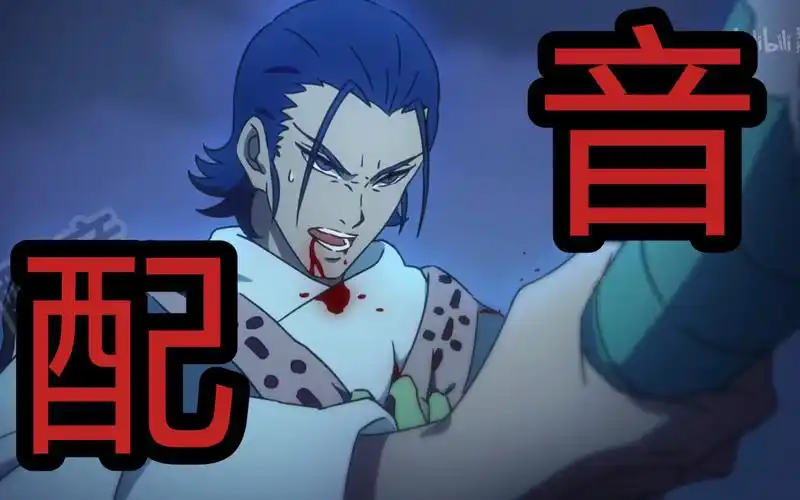 《配音/刺客伍六七》第9集片段 赤牙与白孤