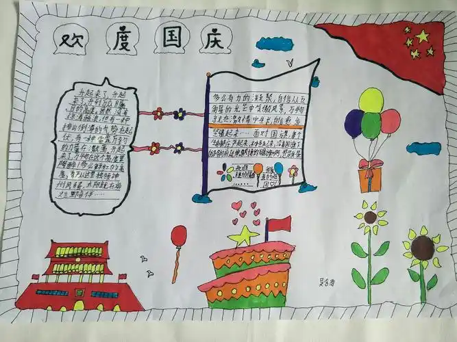 祝福祖国----商城三小四(2)班国庆节主题手抄报