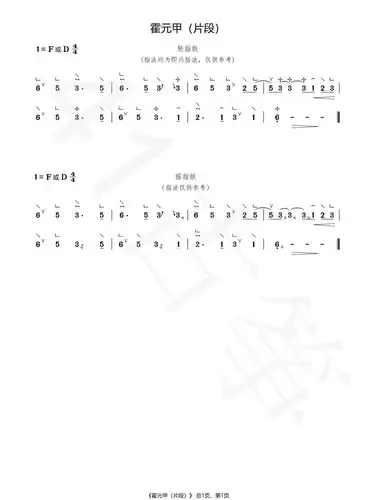 霍元甲轮指摇指两版谱子