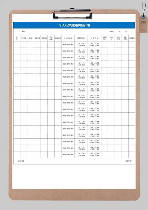 公司出租房统计表excel模板