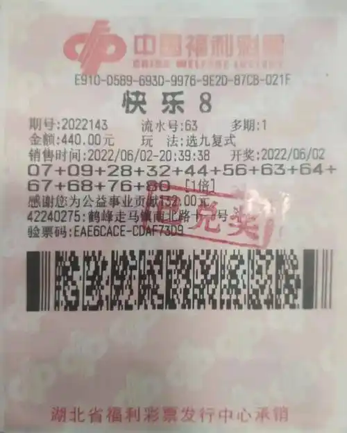 我爱快乐8生意人偏爱复式喜中选九大奖345万