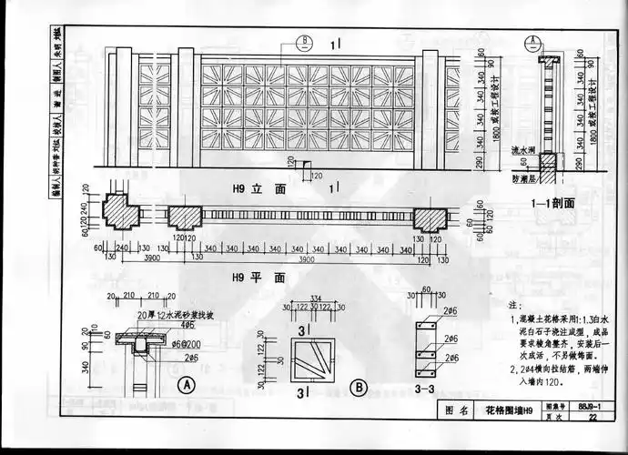 08bj9-1(88j)室外工程-围墙,围栏006