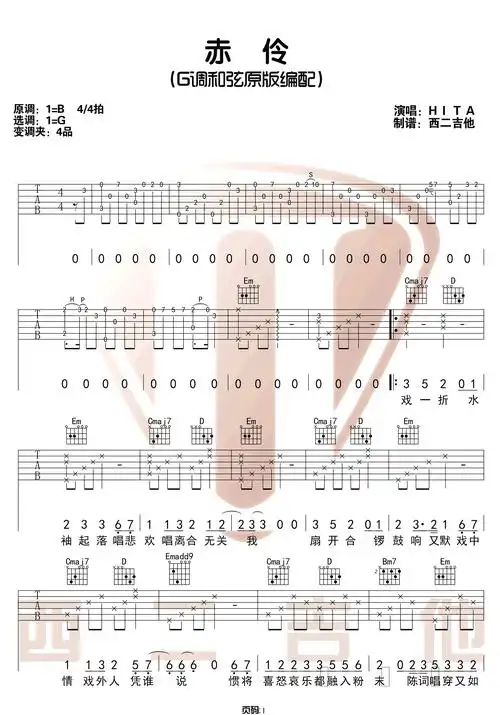 赤伶吉他谱 - hita - g调吉他弹唱谱 - 原版