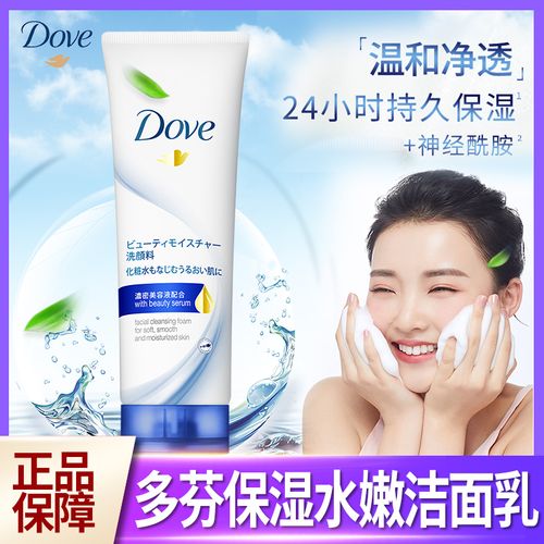 多芬保湿水嫩洁面乳深入滋养肌肤泡沫丰盈细嫩不紧绷130g