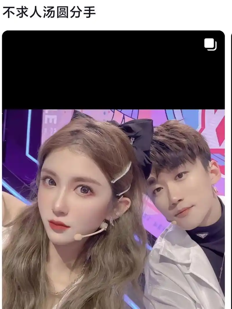 不求人汤圆分手了吗?人生百态万千