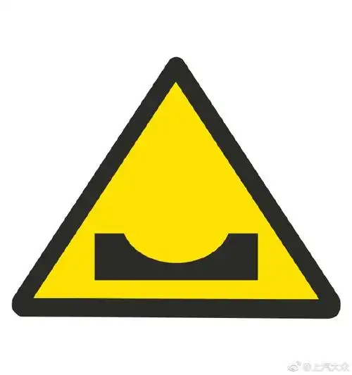 交规一刻#下图为路面低洼标志,该标志用以提醒车辆驾驶人减速慢行.