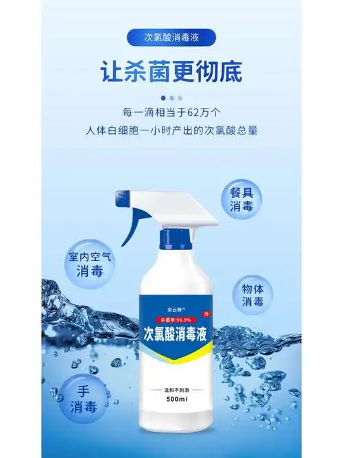 次氯酸消毒液医用免洗消毒水母婴宠物疫情杀
