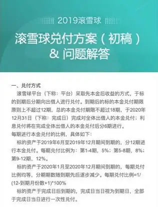 金斧子控股的滚雪球网贷拟在2020年底完成本金兑付关联formax金融圈
