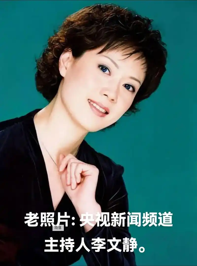 老照片: 央视新闻频道主持人李文静. - 抖音