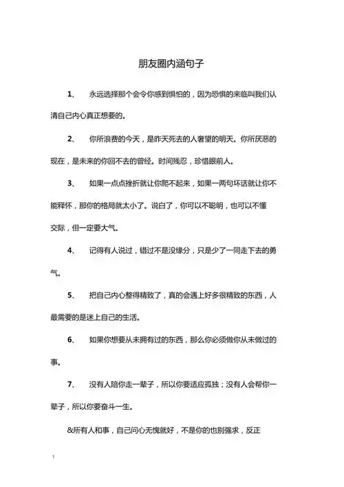 朋友圈内涵句子