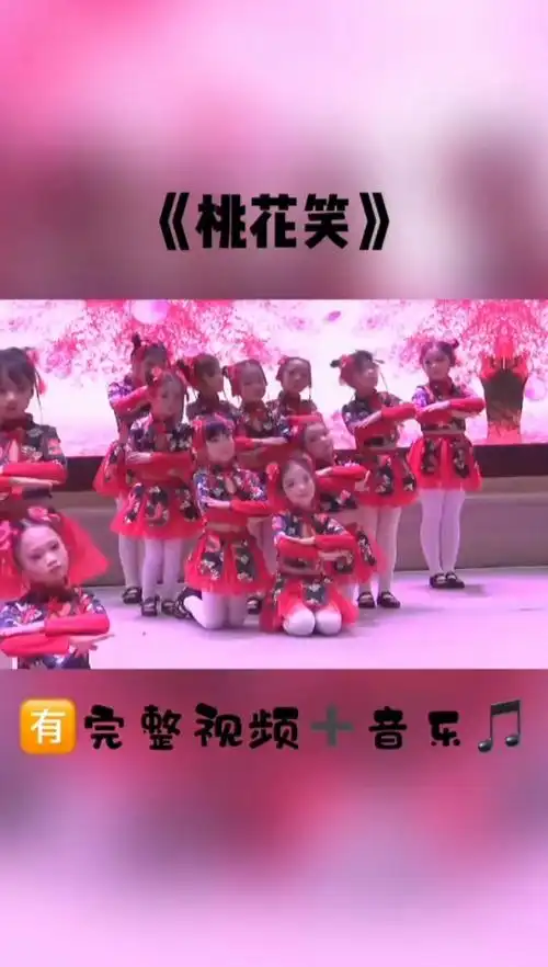 《桃花笑》幼儿经典古风舞蹈!六一可排练