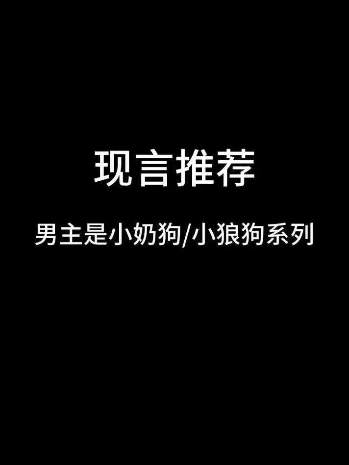 现言|推荐姐弟恋文,小奶狗/小狼狗你爱吗? 1,《深情眼》b - 抖音