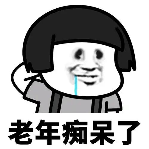 暴漫gif熊猫头gif老年痴呆了gif傻了gif搞怪gif逗gif