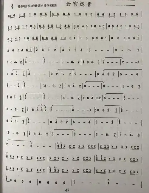 云宫迅音笛子曲谱西游记_民族乐器网