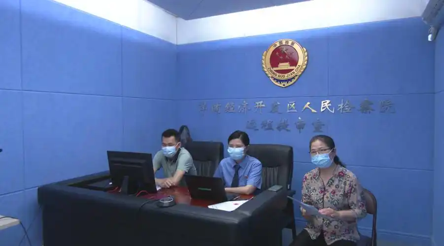 洋浦检察院启用远程提审做到防疫与检察工作两不误