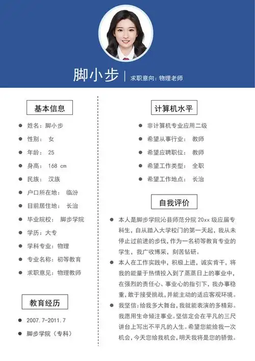 求职简历个人评价如何填写?应聘个人简历自我评价怎么写?