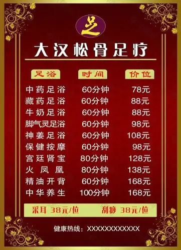 足疗价目表