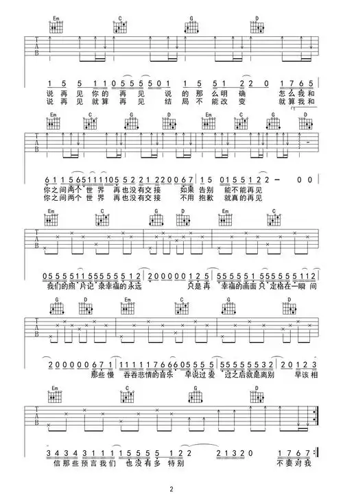 邓紫棋《再见》吉他谱-2