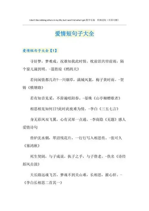 爱情短句子大全