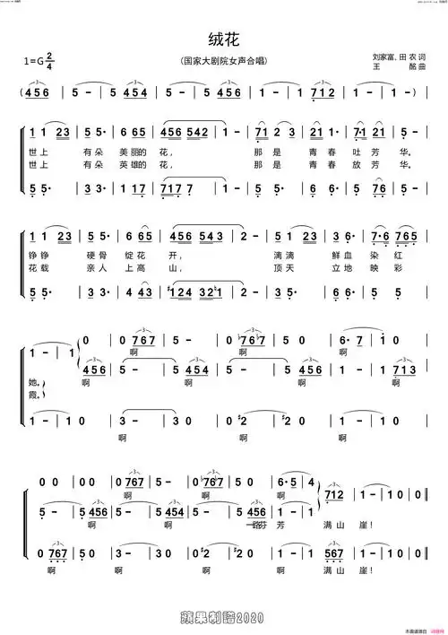 绒花简谱-国家大剧院演唱-刘家富,田农/王酩词曲1