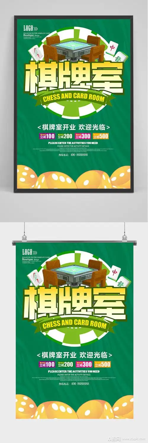 绿色卡通棋牌室麻将海报模板下载-编号744105-众图网
