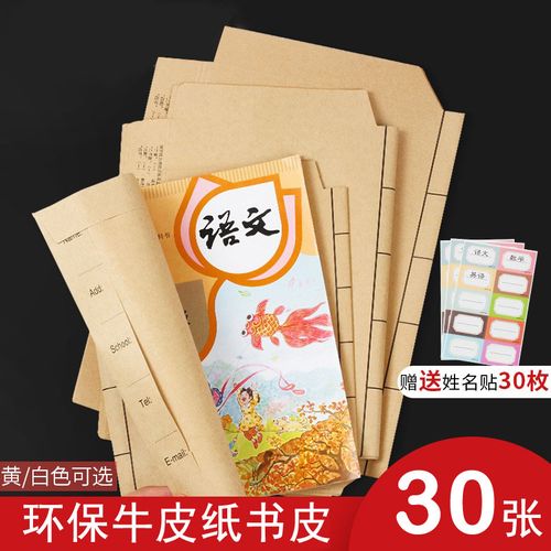 牛皮纸书皮纸自粘包书皮套膜壳加厚小学初中课本人教版书皮包装纸保护