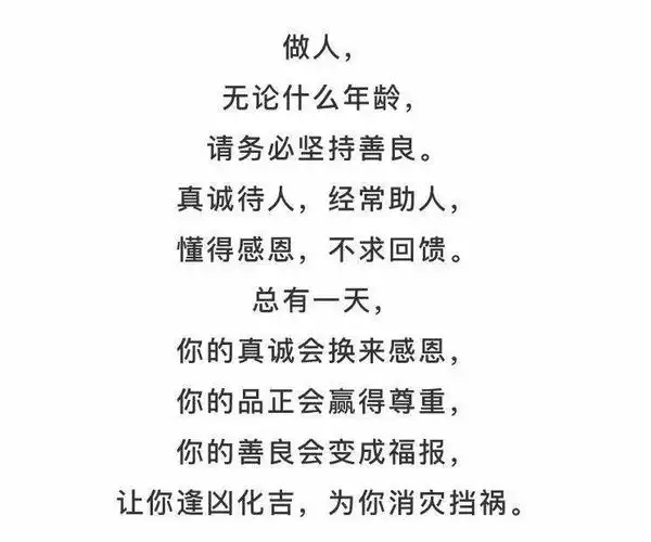 善良之人,必有善福!