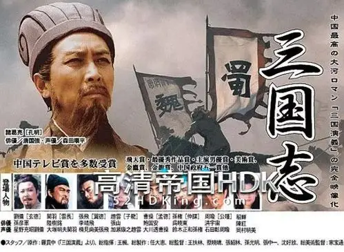 【1994】【三国演义】【cctv8】【1080p】【84集】【mkv】【133g】