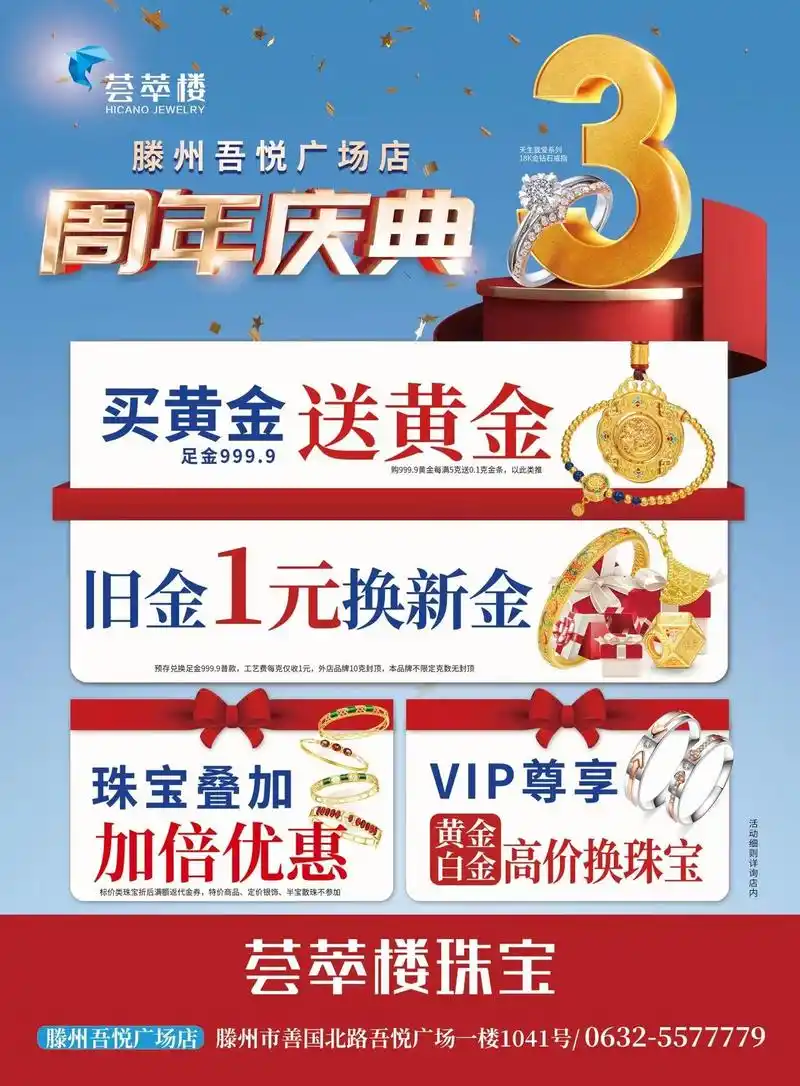 滕州吾悦广场荟萃楼3周年庆