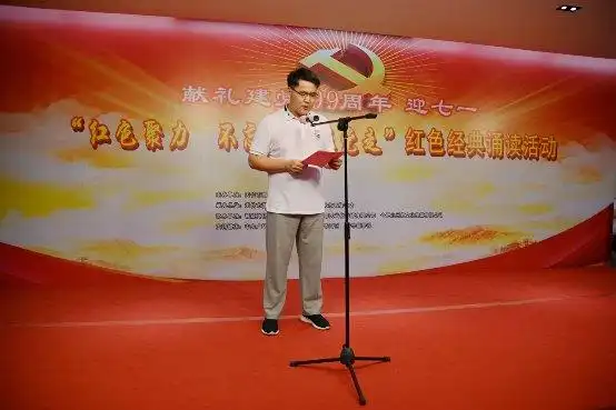 献礼建党99周年迎七一红色聚力不忘初心跟党走红色经典诵读隆重召开