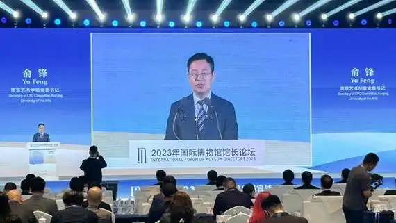 2023年国际博物馆馆长论坛在南京开幕