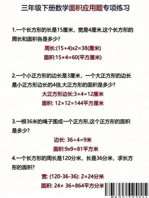 三年级面积解决问题#学习分享  #面积  #小学数学怎么学  #三年级