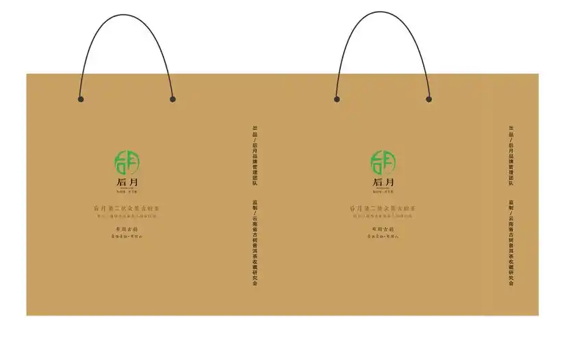 手提袋包装↑经典礼盒↑纸箱包装↑布朗古韵·壹伍壹拾·布朗山——后