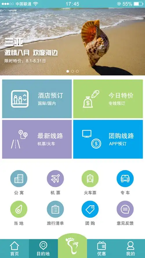 火星人教育学员作品 app界面刘jy旅行主题