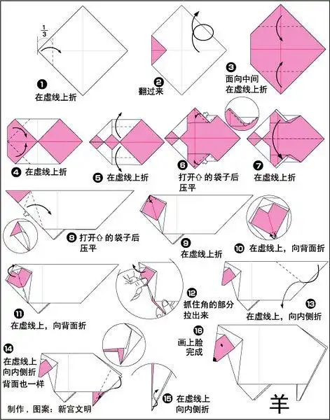 小羊羔的折纸步骤图解怎样折小羊羔