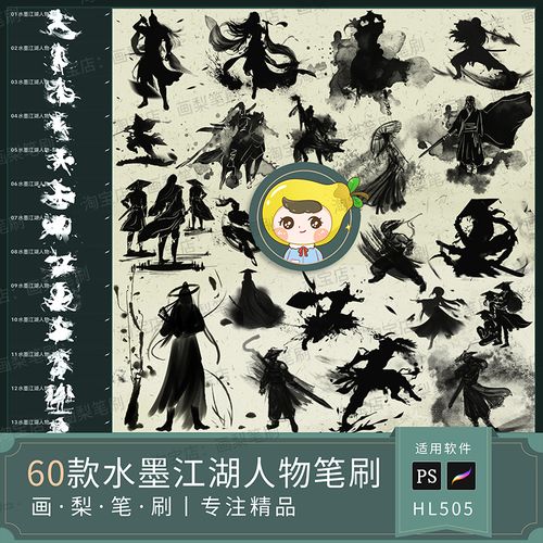 procreate笔刷ps笔刷古风水墨江湖人物武侠剪影侠客潇洒大侠剑客
