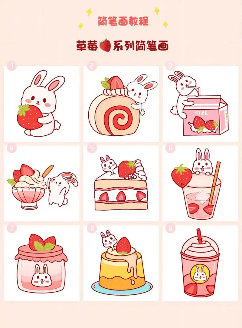 草莓91系列简笔画-合集,详细教程进主页查看哟!#画美食 # - 抖音