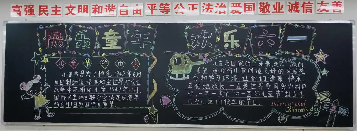飘扬童趣 放飞六一 ——海口市秀英区康安学校"庆六一"黑板报评比活动