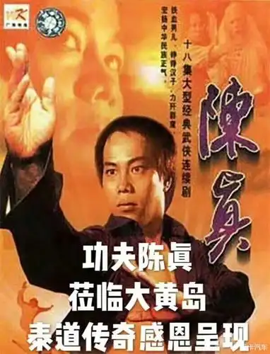 功夫巨星陈真的扮演者梁小龙先生将要莅临大黄岛啦