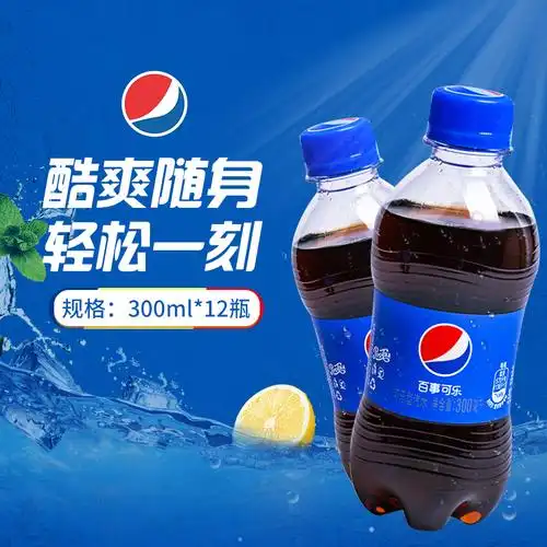 百事可乐迷你300ml12瓶劲爽口感外卖撘送小瓶汽水碳酸饮料