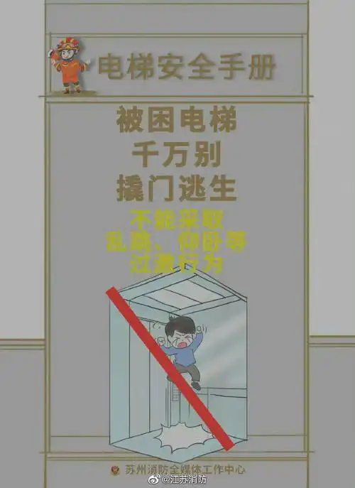 乘坐电梯有哪些危险行为?遇到电梯故障该如何自救?戳图了解!